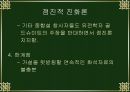 진화의 종류와 속도 18페이지