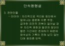 진화의 종류와 속도 22페이지