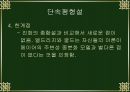 진화의 종류와 속도 26페이지