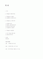 농어촌의 국제결혼에 대한 전반적인 고찰 2페이지