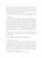 근무성적평가 - 검찰청 사례 5페이지