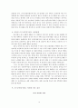 근무성적평가 - 검찰청 사례 14페이지