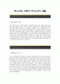 [NC소프트자기소개서]엔씨소프트(사업기획분야-상품기획)자기소개서_엔씨소프트자소서합격예문_NC소프트신입자기소개서_NC소프트신입자소서 2페이지