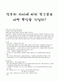 장르의 차이에 따라 광고문은 어떤 특징을 가질까 [식품 광고문 특징] 1페이지