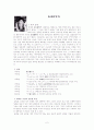 일본 현대 소설의 이해 - 요시모토 바나나(吉本ばなな)와 작품 ‘하드보일드 하드럭', ‘키친’, ‘만월’, ‘달빛 그림자’, ‘N.P’ 분석 2페이지