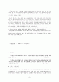 일본 현대 소설의 이해 - 요시모토 바나나(吉本ばなな)와 작품 ‘하드보일드 하드럭', ‘키친’, ‘만월’, ‘달빛 그림자’, ‘N.P’ 분석 9페이지