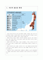 [일본 방사능] 일본 방사능 유출로 인한 한국의 피해와 향후전망 보고서 3페이지
