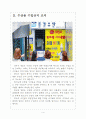 [일본 방사능] 일본 방사능 유출로 인한 한국의 피해와 향후전망 보고서 4페이지