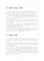[일본 방사능] 일본 방사능 유출로 인한 한국의 피해와 향후전망 보고서 6페이지
