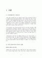크라운베이커리 마케팅전략분석및 대안제시와 크라운베이커리 새로운 마케팅전략제안 2페이지