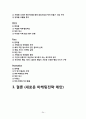 크라운베이커리 마케팅전략분석및 대안제시와 크라운베이커리 새로운 마케팅전략제안 24페이지