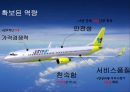 진에어 jinair 마케팅전략및 진에어 광고전략과 진에어 IMC전략 분석 8페이지
