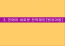 진에어 jinair 마케팅전략및 진에어 광고전략과 진에어 IMC전략 분석 14페이지