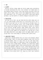 삼천리 하이브리드자전거 마케팅전략(STP,4P,SWOT) 분석및 나의의견 4페이지