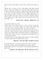 삼천리 하이브리드자전거 마케팅전략(STP,4P,SWOT) 분석및 나의의견 36페이지