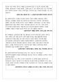 삼천리 하이브리드자전거 마케팅전략(STP,4P,SWOT) 분석및 나의의견 38페이지