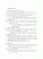 국민기초생활보장법,국민기초생활보장, 기초생활보장, 자활지원, 급여실시, 기초생활보장시설 보고서 3페이지