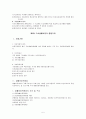 국민기초생활보장법,국민기초생활보장, 기초생활보장, 자활지원, 급여실시, 기초생활보장시설 보고서 5페이지