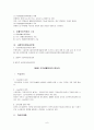 국민기초생활보장법,국민기초생활보장, 기초생활보장, 자활지원, 급여실시, 기초생활보장시설 보고서 6페이지