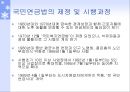 국민연금법(국민연금, 목적, 적용대상, 가입자, 급여종류, 재원, 수령, 과제와방향) PPT 파워포인트 3페이지