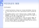 국민연금법(국민연금, 목적, 적용대상, 가입자, 급여종류, 재원, 수령, 과제와방향) PPT 파워포인트 16페이지