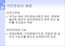 국민연금법(국민연금, 목적, 적용대상, 가입자, 급여종류, 재원, 수령, 과제와방향) PPT 파워포인트 17페이지