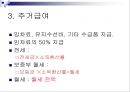 기초생활보장법의 급여와 기타 공공부조 관련법 PPT 파워포인트 12페이지