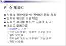 기초생활보장법의 급여와 기타 공공부조 관련법 PPT 파워포인트 16페이지