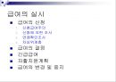 기초생활보장법의 급여와 기타 공공부조 관련법 PPT 파워포인트 25페이지