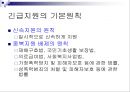 기초생활보장법의 급여와 기타 공공부조 관련법 PPT 파워포인트 36페이지