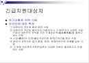 기초생활보장법의 급여와 기타 공공부조 관련법 PPT 파워포인트 37페이지