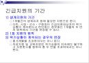 기초생활보장법의 급여와 기타 공공부조 관련법 PPT 파워포인트 39페이지