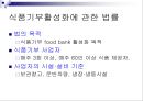 기초생활보장법의 급여와 기타 공공부조 관련법 PPT 파워포인트 57페이지