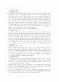 중세 여성은 어떻게 살았을까 [사회적 위치를 중심으로]  2페이지