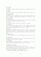  우리나라 시설아동의 현황과 아동복지시설의 발전방향 4페이지
