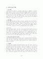  우리나라 시설아동의 현황과 아동복지시설의 발전방향 8페이지