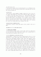  우리나라 시설아동의 현황과 아동복지시설의 발전방향 12페이지