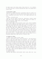  우리나라 시설아동의 현황과 아동복지시설의 발전방향 13페이지