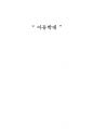 [아동학대]  아동과 아동복지의 개념 관련 레포트 1페이지