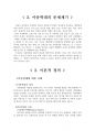 [아동학대]  아동과 아동복지의 개념 관련 레포트 4페이지