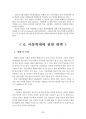 [아동학대]  아동과 아동복지의 개념 관련 레포트 19페이지
