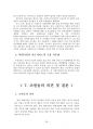 [아동학대]  아동과 아동복지의 개념 관련 레포트 22페이지