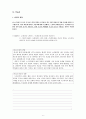 [수업지도안] 대단원 ⅴ. 조선의 성립과 발전 중단원 3. 왜란과 호란의 극복 소단원 2)광해군은 왜 중립 외교 정책을 폈는가 9페이지