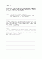 [수업지도안] 대단원 ⅴ. 조선의 성립과 발전 중단원 3. 왜란과 호란의 극복 소단원 2)광해군은 왜 중립 외교 정책을 폈는가 10페이지