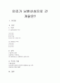 인조가 남한산성으로 간 까닭은 1페이지
