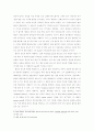 케플러와 그의 연구 과정에서 나타난 hunch에 대한 재평가 6페이지