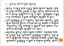 [인터넷언어]인터넷언어(인터넷용어)의 사회적인 영향과 문제점 PPT자료 15페이지