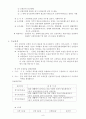노인장기요양보험법 (서론, 총칙, 장기요양보험, 장기요양급여, 장기요양기관, 시설급여, 재가급여) 보고서 8페이지