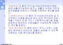 사회보장기본법 (사회복지법, 사회보장, 사회보장심의위원회, 사회보장제도) PPT 파워포인트 5페이지