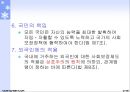 사회보장기본법 (사회복지법, 사회보장, 사회보장심의위원회, 사회보장제도) PPT 파워포인트 9페이지